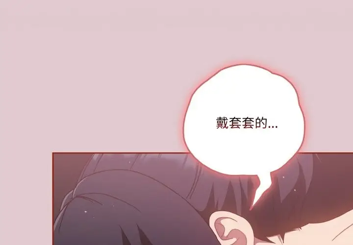 漫画《天降美差》第16话第4张图