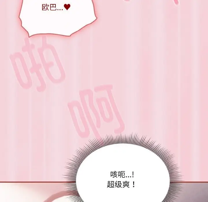 漫画《天降美差》第16话第42张图