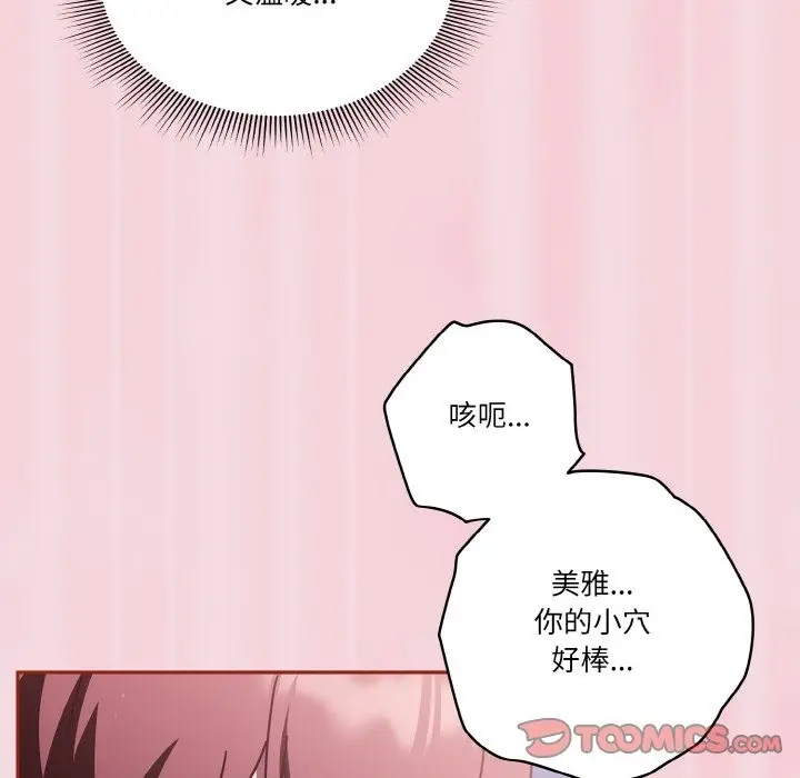 漫画《天降美差》第16话第45张图