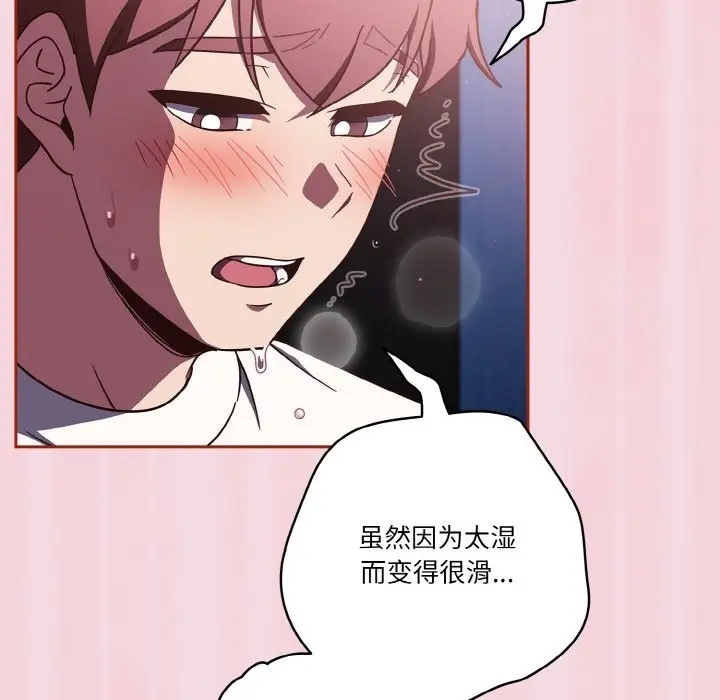 漫画《天降美差》第16话第46张图