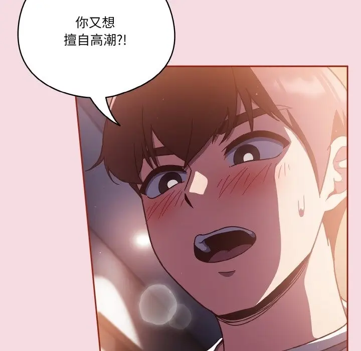 漫画《天降美差》第16话第56张图