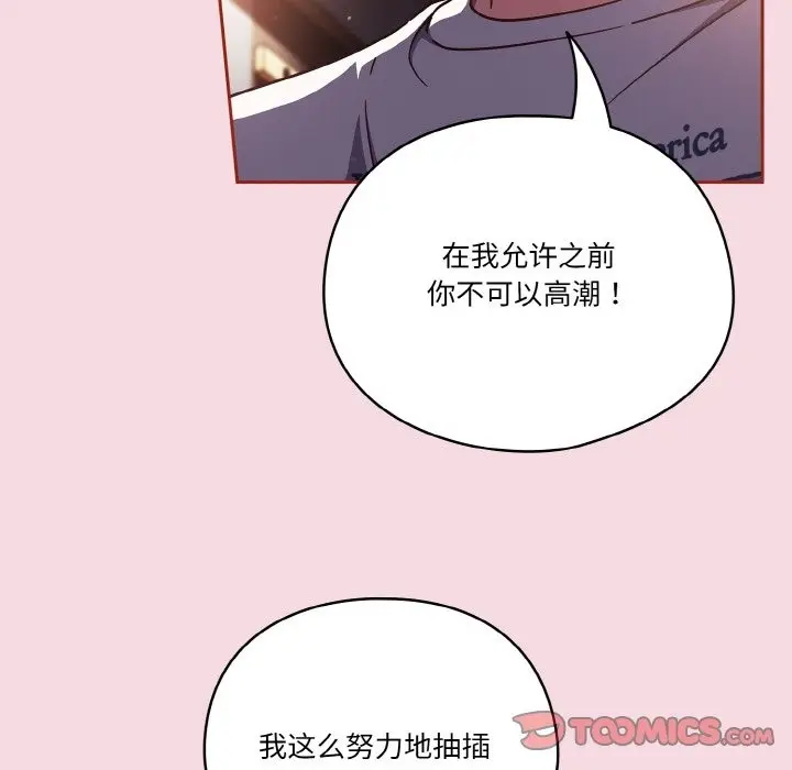 漫画《天降美差》第16话第57张图