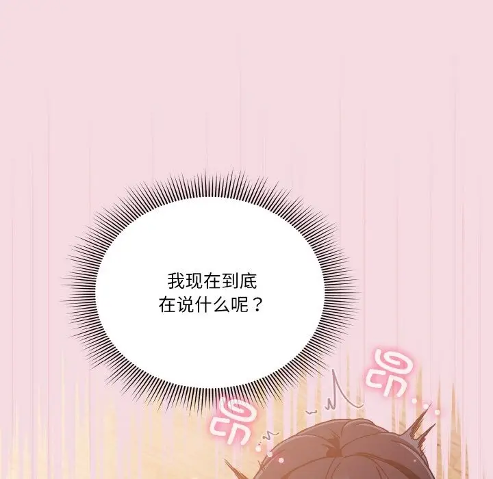 漫画《天降美差》第16话第60张图