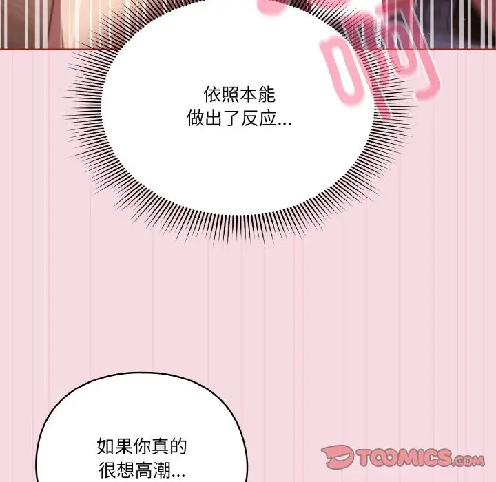 漫画《天降美差》第16话第63张图