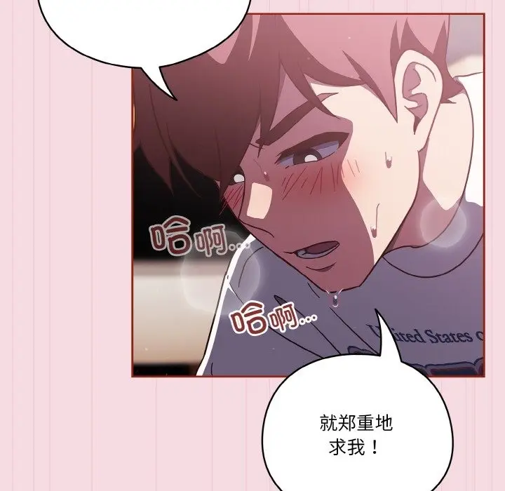 漫画《天降美差》第16话第64张图