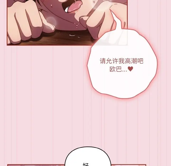 漫画《天降美差》第16话第66张图