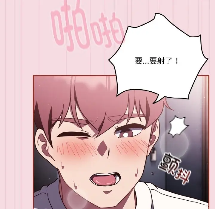 漫画《天降美差》第16话第68张图