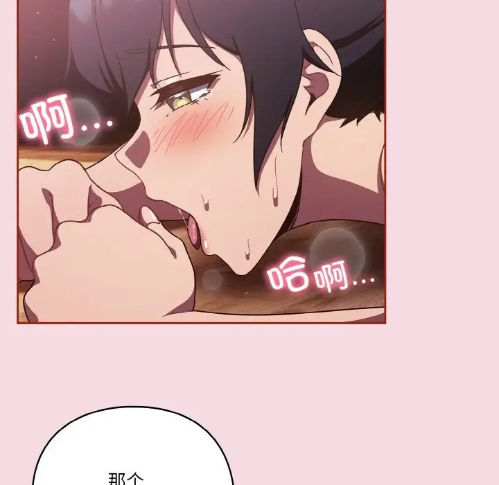 漫画《天降美差》第16话第82张图