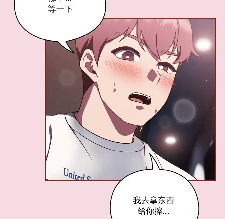 漫画《天降美差》第16话第83张图