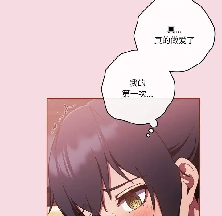 漫画《天降美差》第16话第89张图
