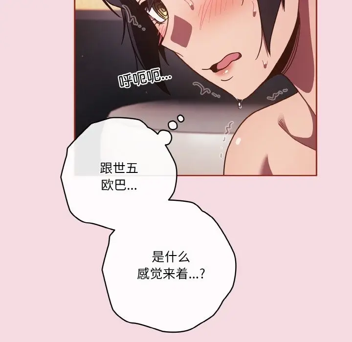 漫画《天降美差》第16话第90张图