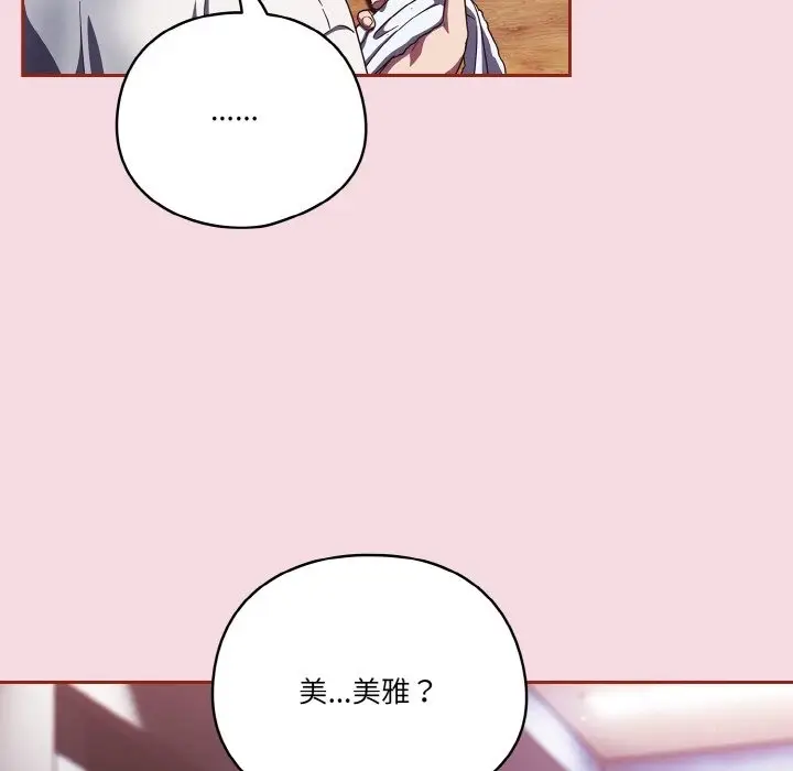 漫画《天降美差》第16话第92张图