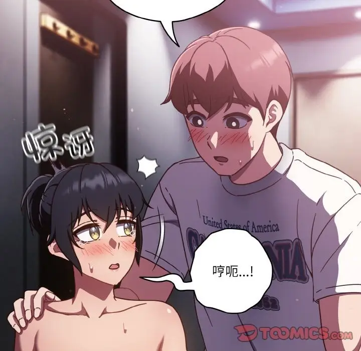 漫画《天降美差》第16话第93张图