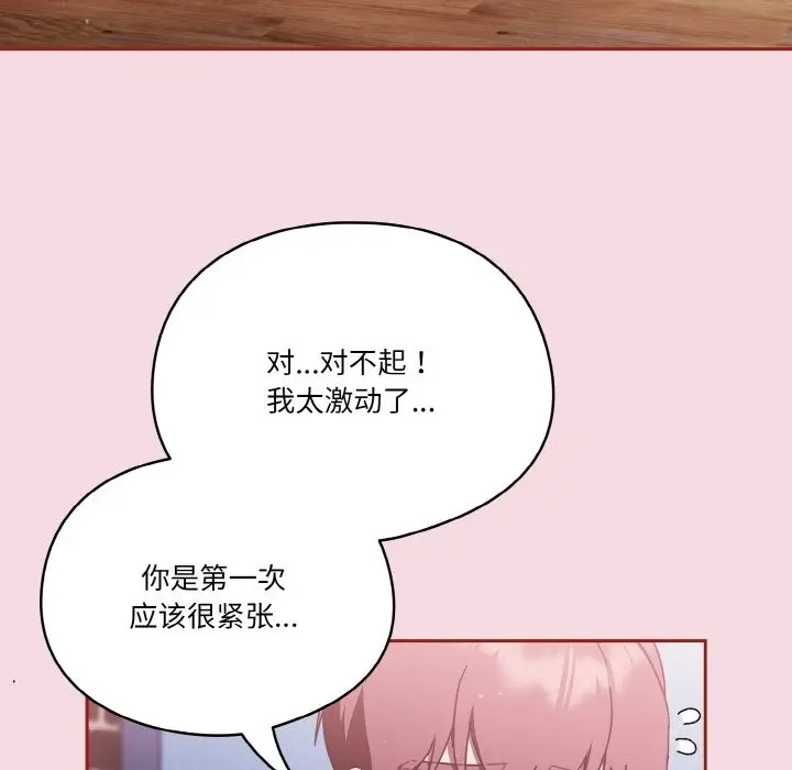 漫画《天降美差》第16话第95张图