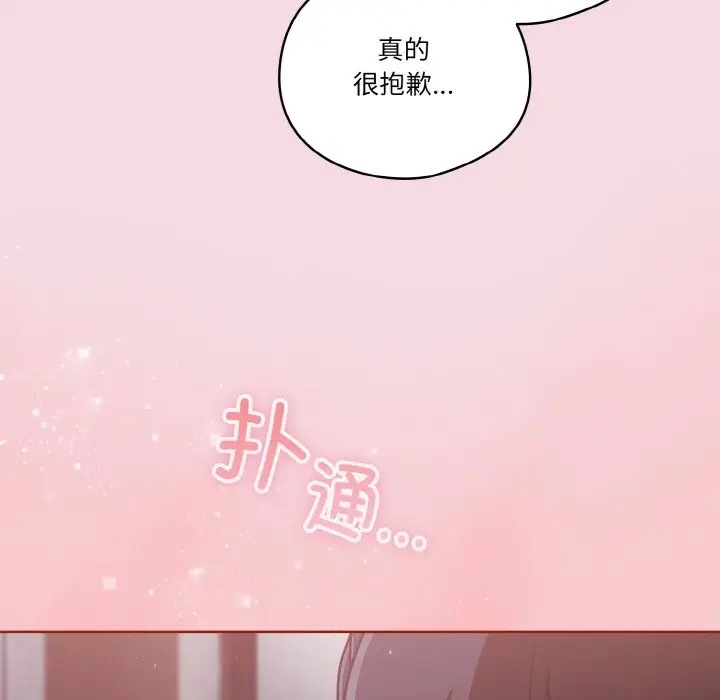 漫画《天降美差》第16话第97张图