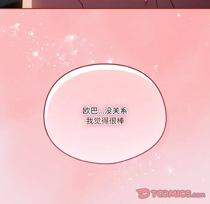 漫画《天降美差》第16话第99张图
