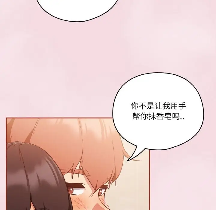 漫画《天降美差》第17话第10张图