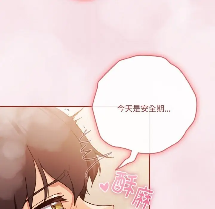 漫画《天降美差》第17话第101张图