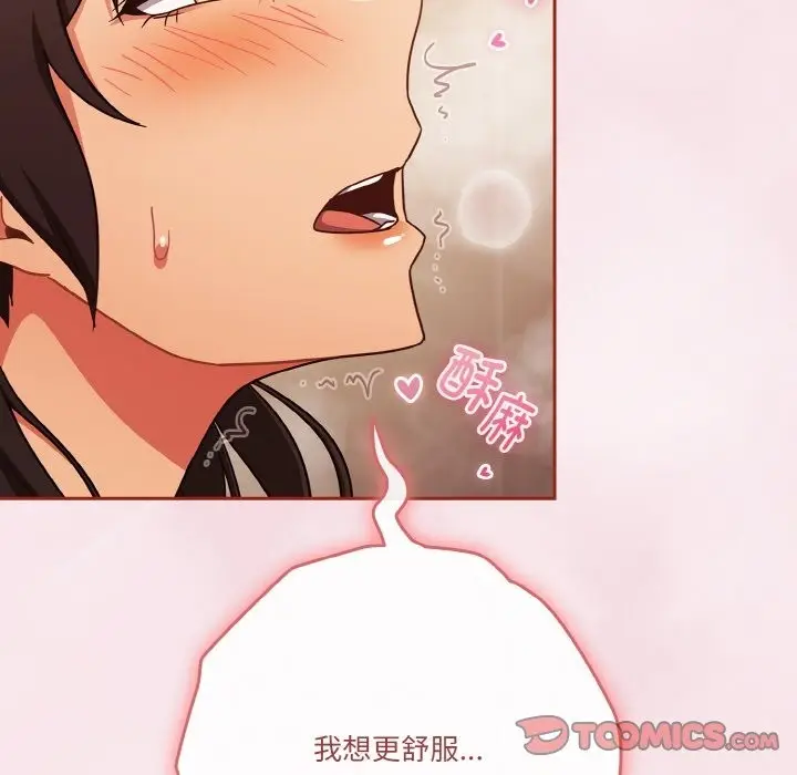 漫画《天降美差》第17话第102张图