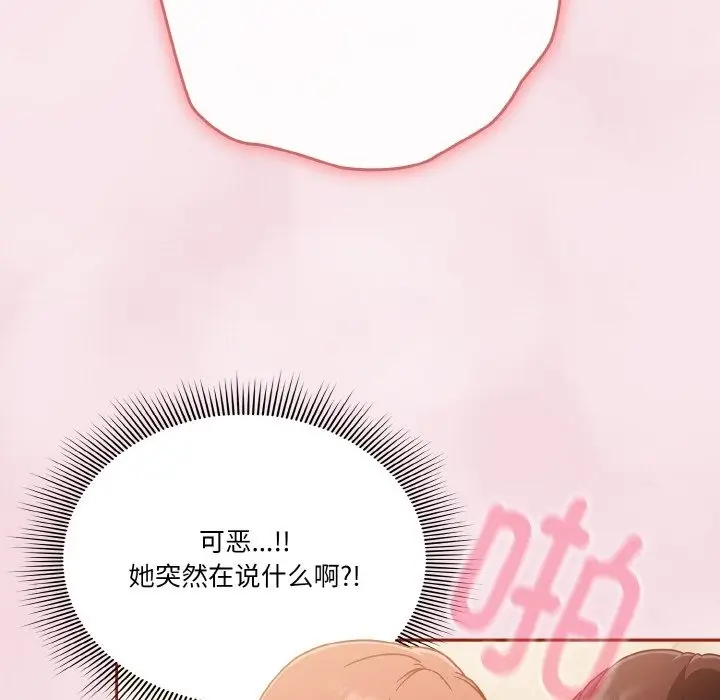 漫画《天降美差》第17话第103张图