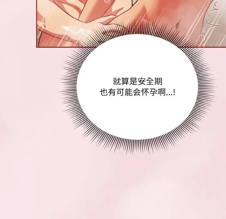 漫画《天降美差》第17话第105张图