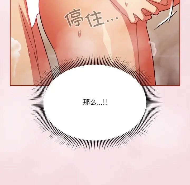 漫画《天降美差》第17话第107张图
