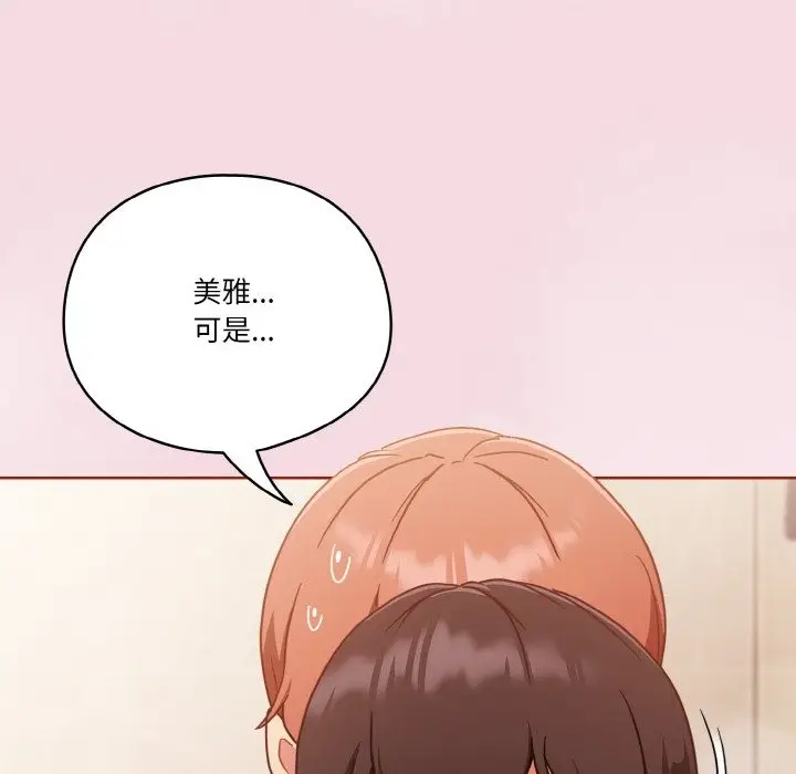 漫画《天降美差》第17话第108张图