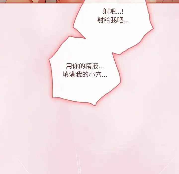 漫画《天降美差》第17话第110张图