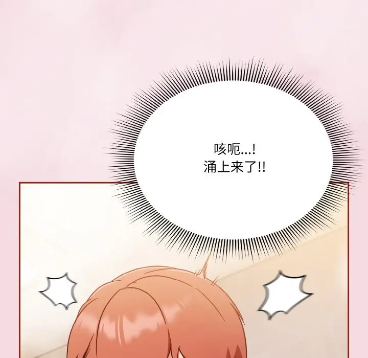 漫画《天降美差》第17话第112张图