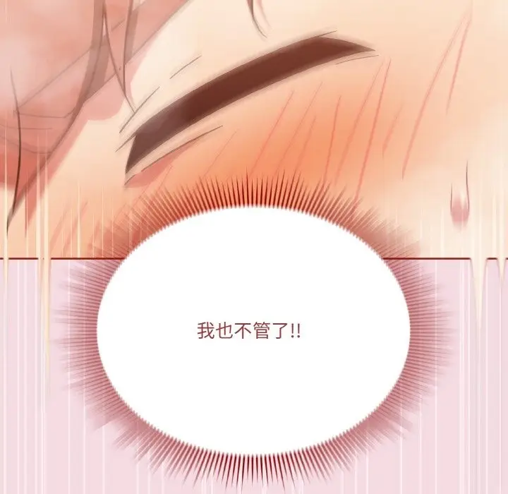 漫画《天降美差》第17话第115张图