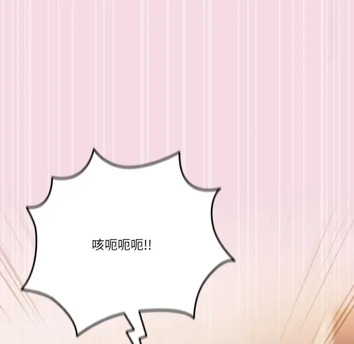 漫画《天降美差》第17话第116张图