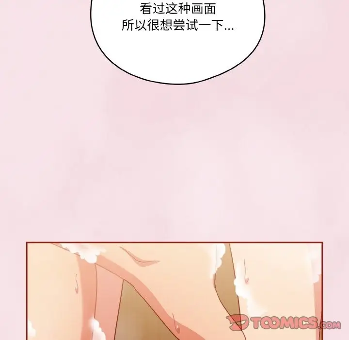 漫画《天降美差》第17话第12张图