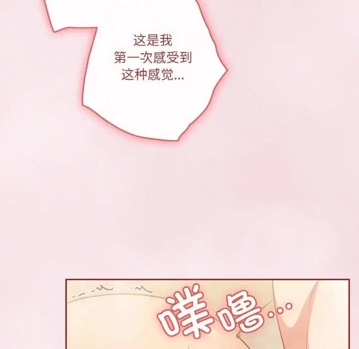漫画《天降美差》第17话第124张图