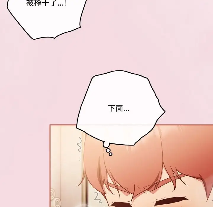 漫画《天降美差》第17话第132张图