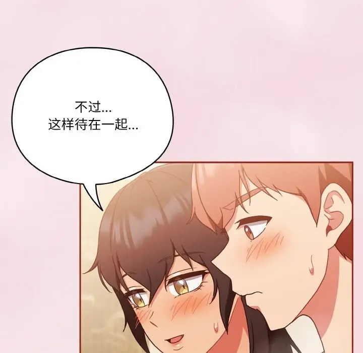 漫画《天降美差》第17话第14张图