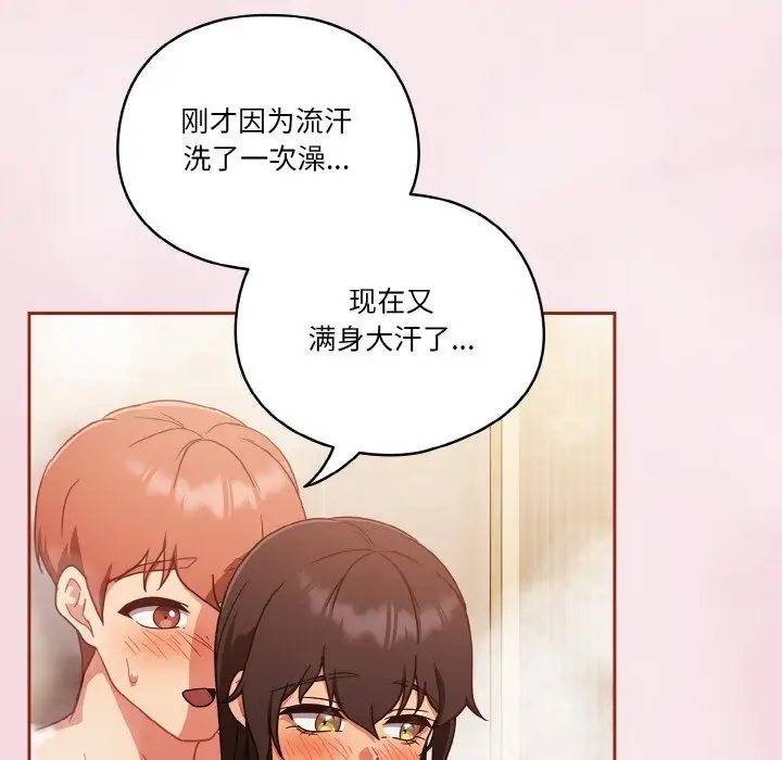 漫画《天降美差》第17话第140张图