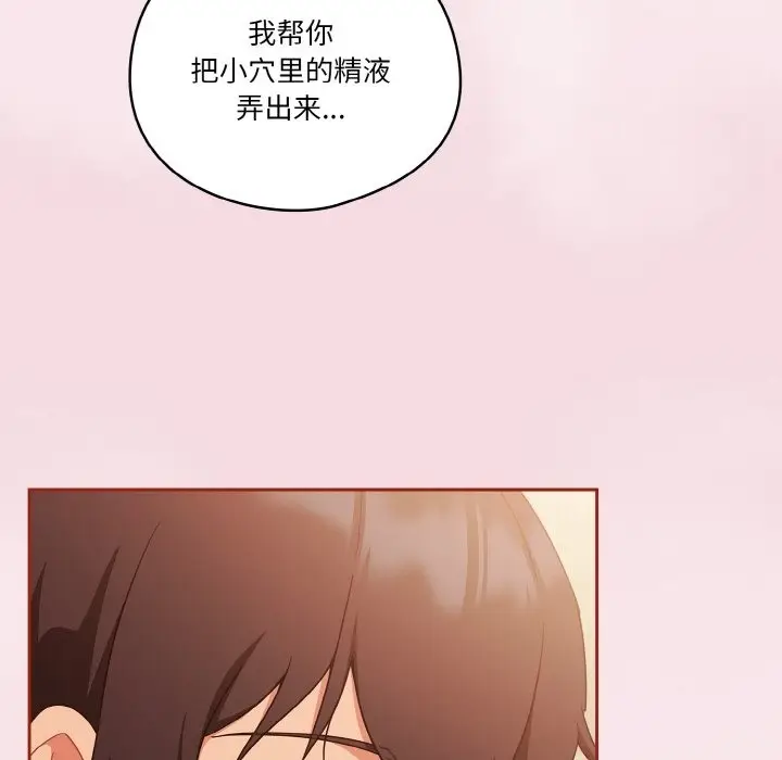漫画《天降美差》第17话第143张图
