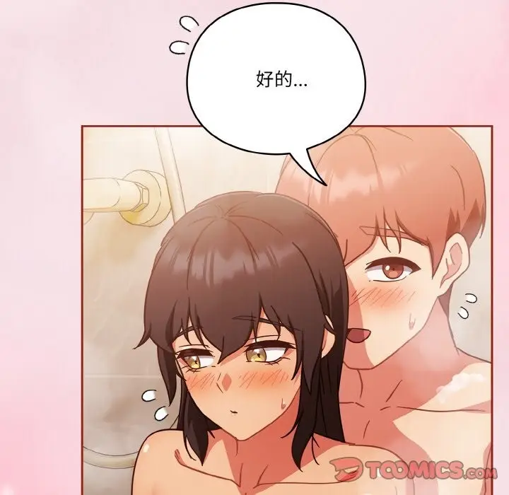 漫画《天降美差》第17话第147张图