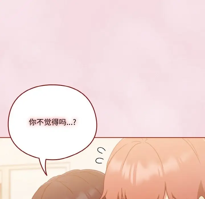 漫画《天降美差》第17话第17张图