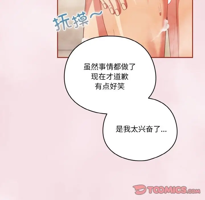 漫画《天降美差》第17话第21张图