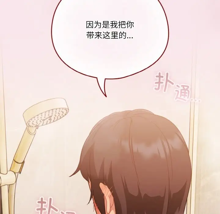 漫画《天降美差》第17话第25张图