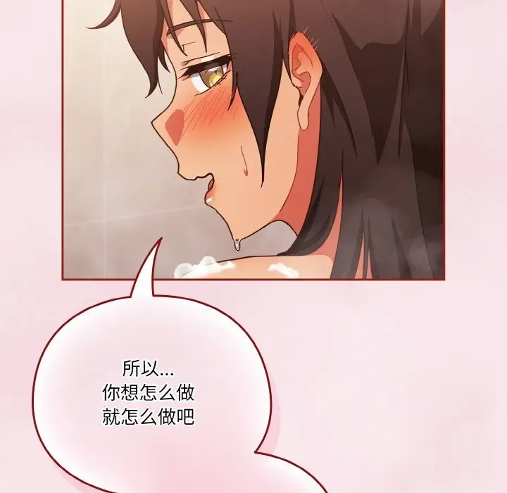 漫画《天降美差》第17话第29张图