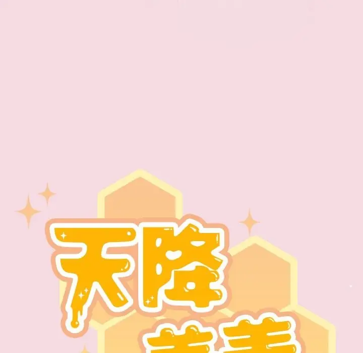 漫画《天降美差》第17话第31张图