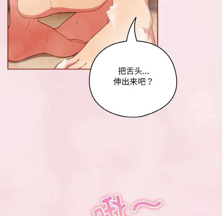 漫画《天降美差》第17话第34张图