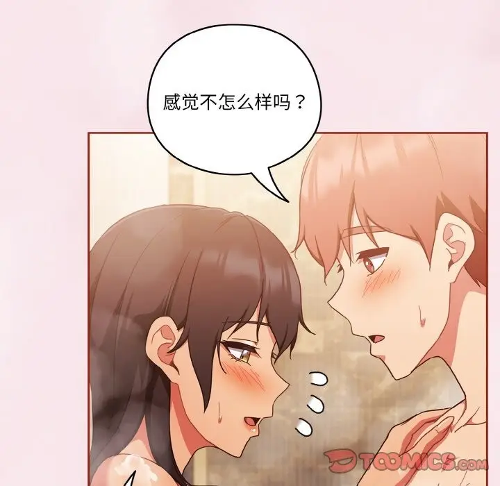 漫画《天降美差》第17话第39张图