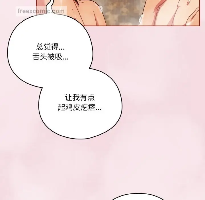 漫画《天降美差》第17话第40张图