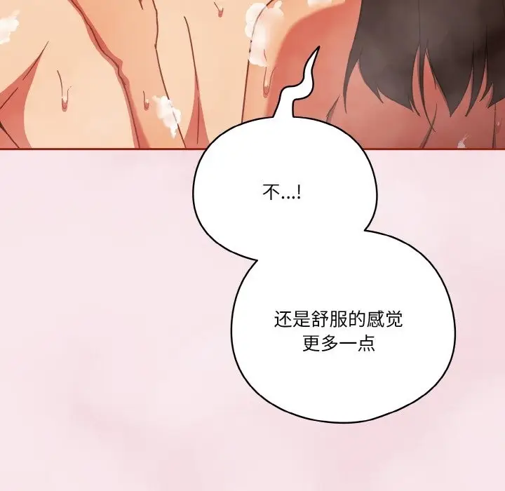 漫画《天降美差》第17话第42张图