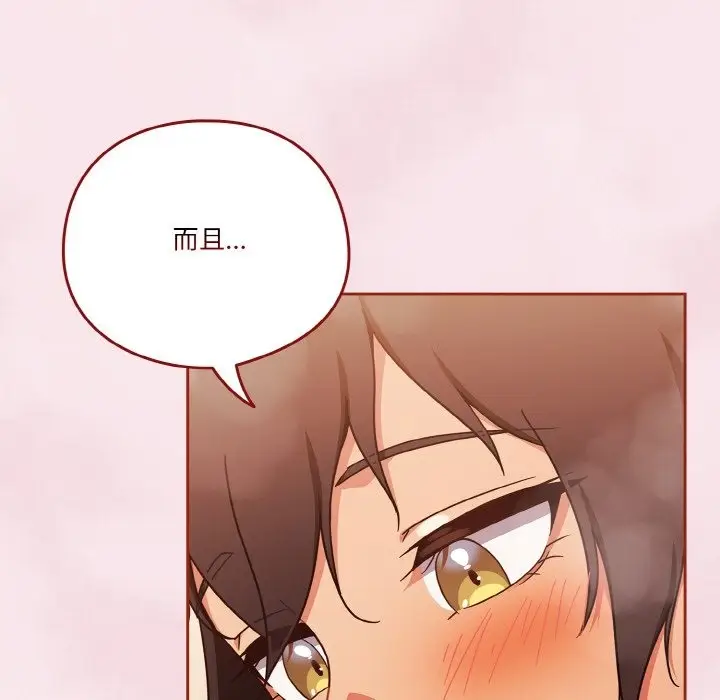 漫画《天降美差》第17话第43张图