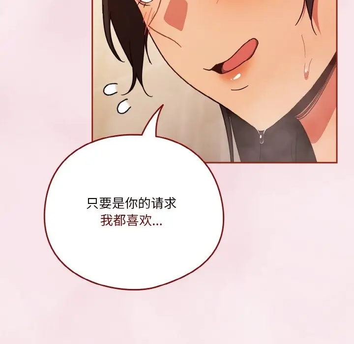 漫画《天降美差》第17话第44张图