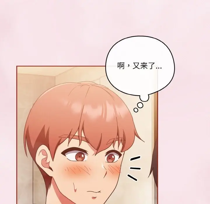 漫画《天降美差》第17话第45张图